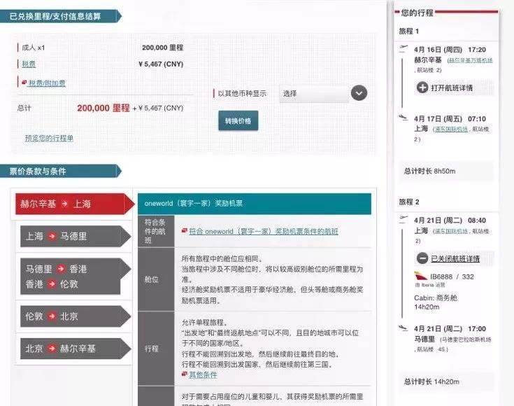 干货 | 日航里程大神手把手教你兑换全球机票（二）欧美篇-第8张图片-牧野网
