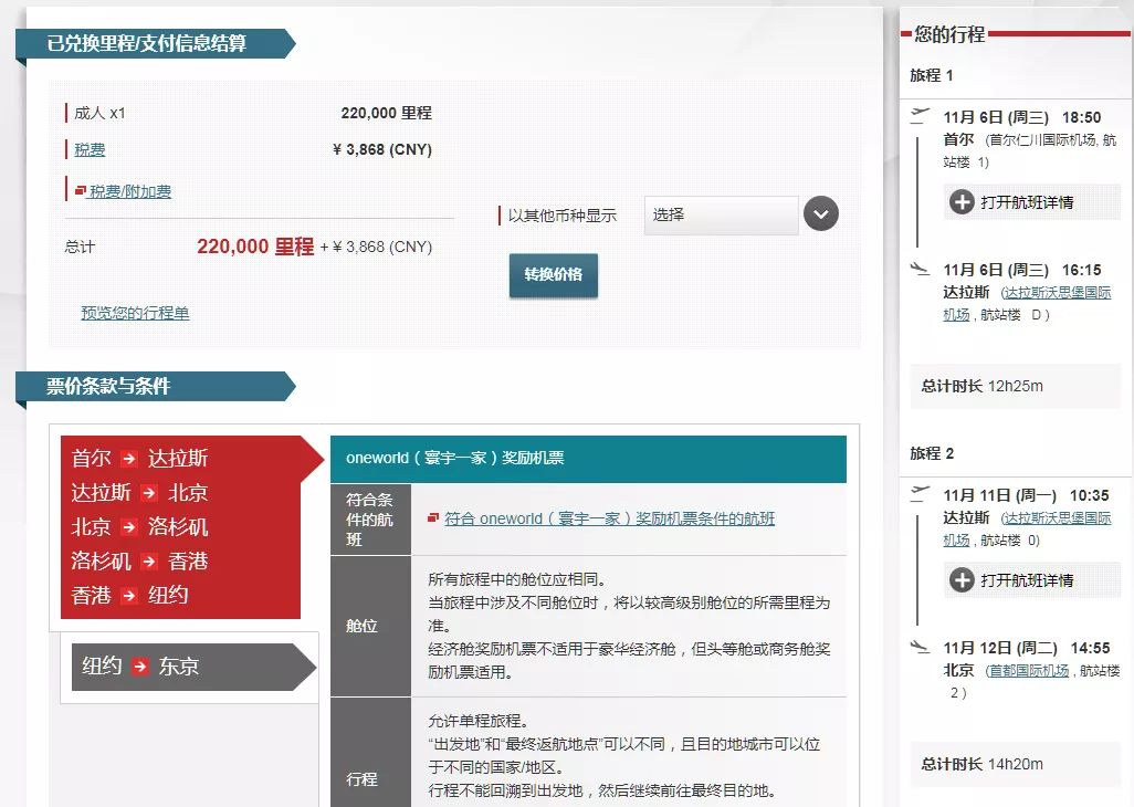 干货 | 日航里程大神手把手教你兑换全球机票（二）欧美篇-第14张图片-牧野网
