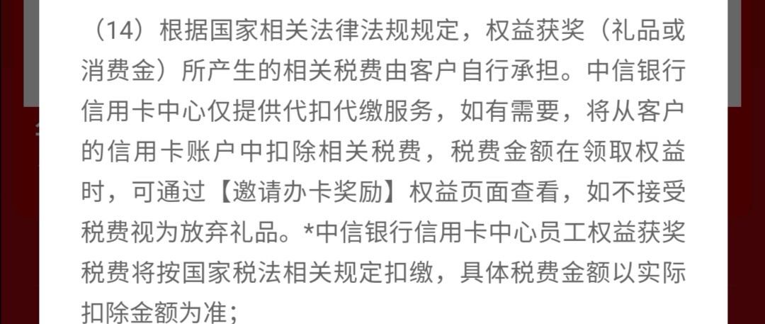 推荐办卡为什么要交税？-第2张图片-牧野网
