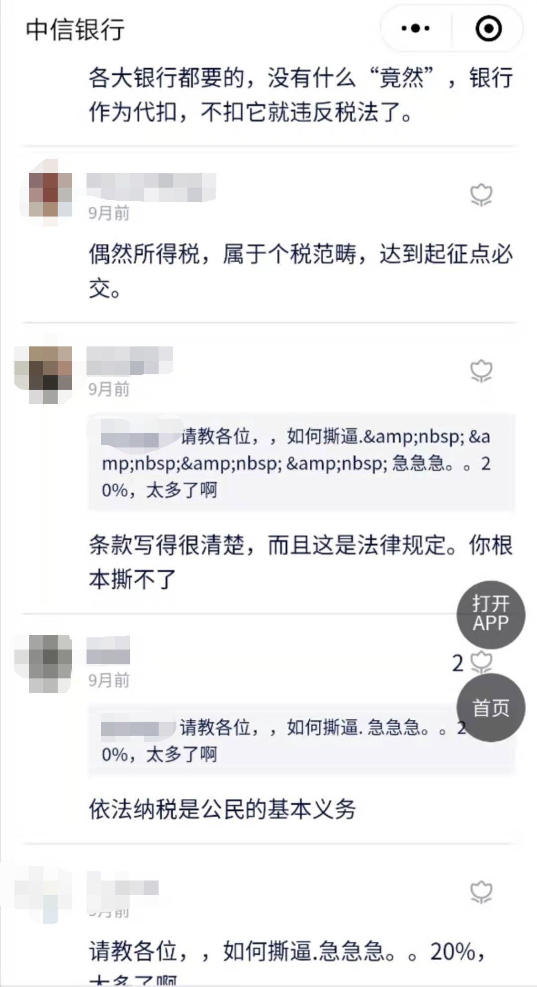 推荐办卡为什么要交税？-第3张图片-牧野网
