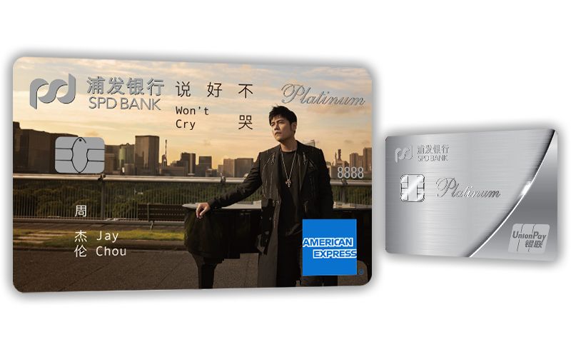 说好不哭！浦发银行魔J系列信用卡新添一员！-第8张图片-牧野网
