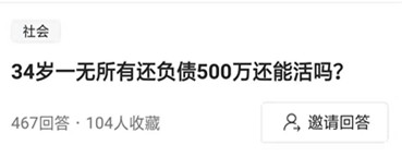 34岁，一无所有还欠债500万，还能上岸吗？-第1张图片-牧野网