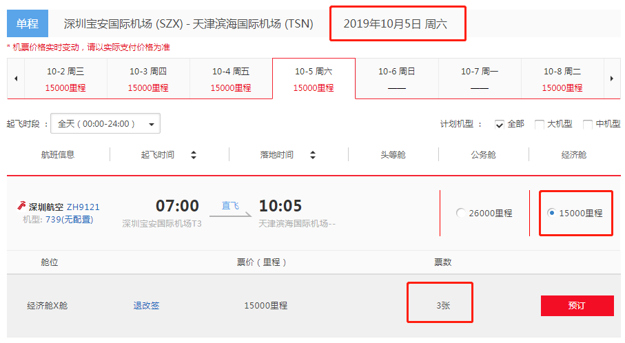 15000亚万里程，国内可以怎么飞？-第9张图片-牧野网