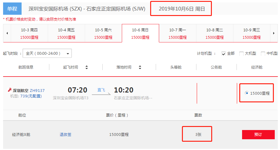 15000亚万里程，国内可以怎么飞？-第10张图片-牧野网