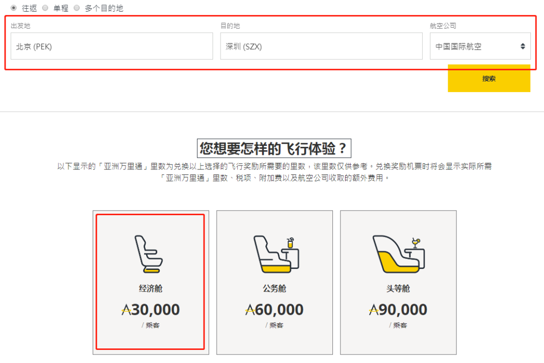 15000亚万里程，国内可以怎么飞？-第11张图片-牧野网