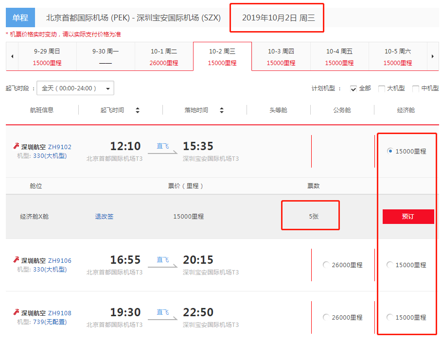 15000亚万里程，国内可以怎么飞？-第8张图片-牧野网