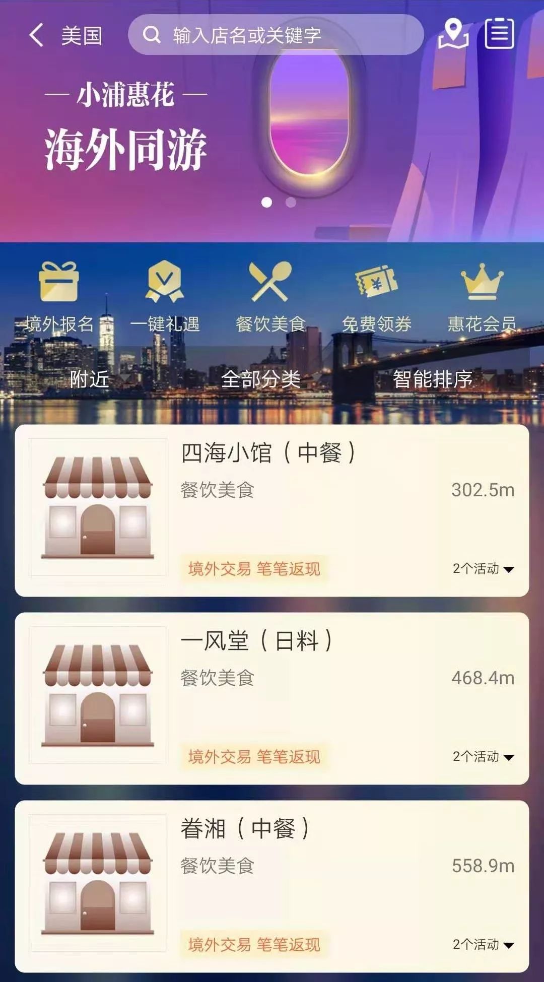 浦大喜奔App重磅打造“一站式”境外服务体验-第3张图片-牧野网