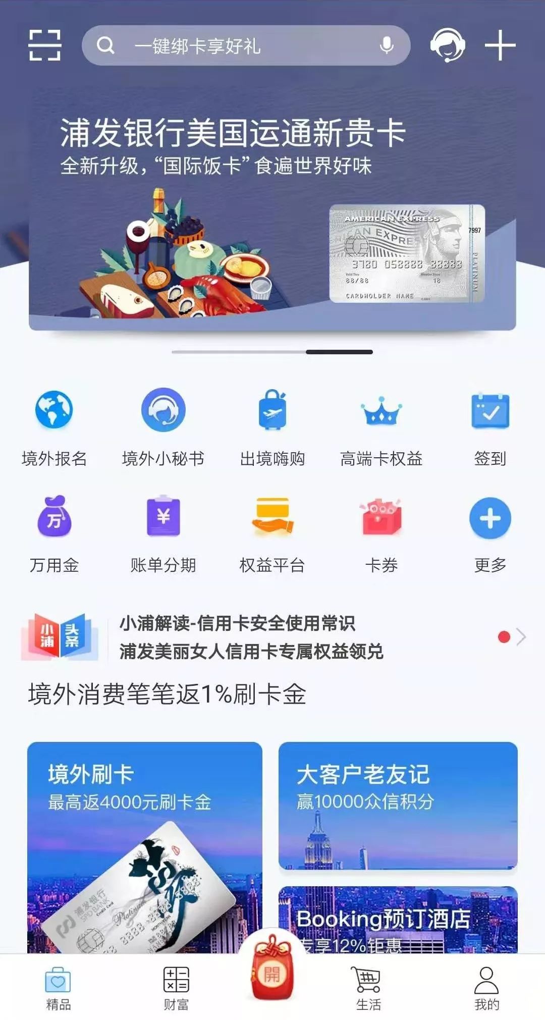 浦大喜奔App重磅打造“一站式”境外服务体验-第2张图片-牧野网