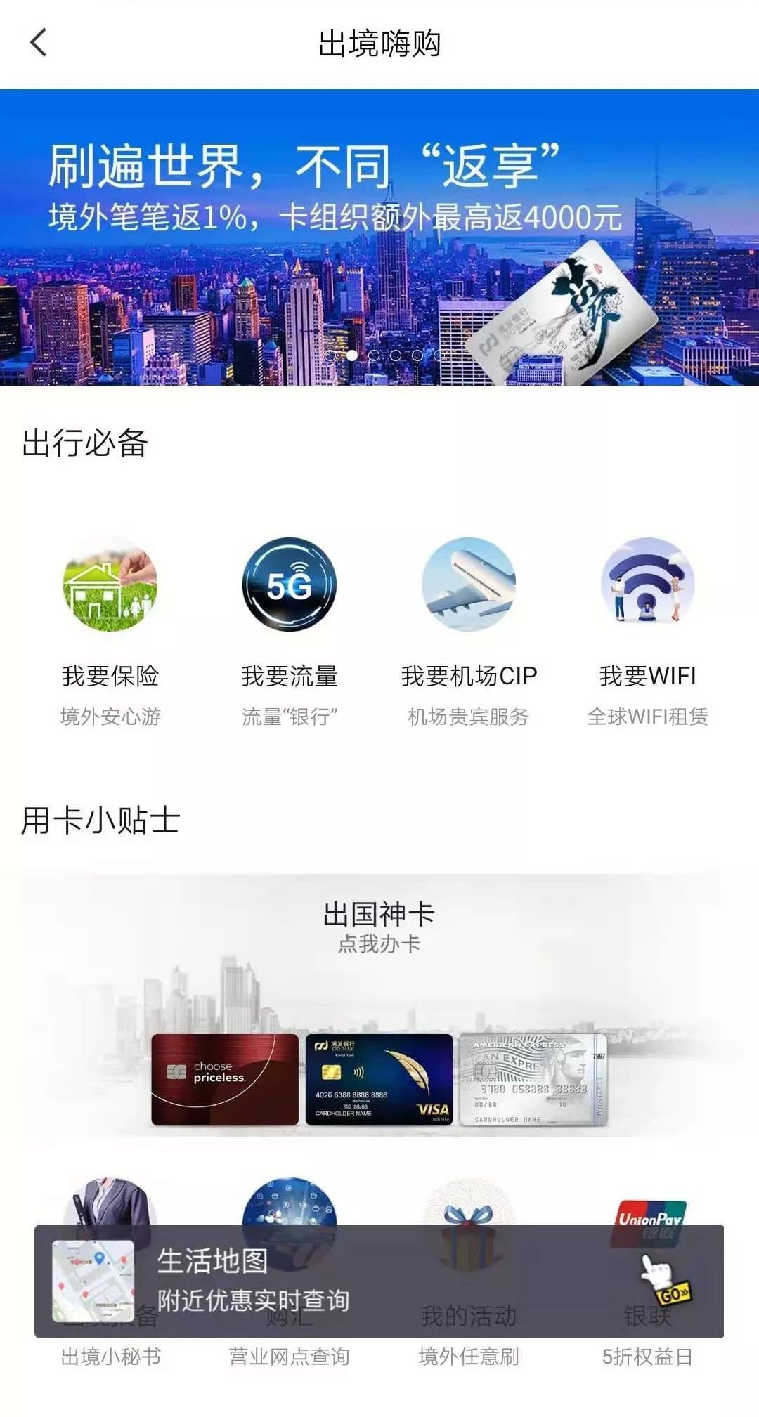 浦大喜奔App重磅打造“一站式”境外服务体验-第4张图片-牧野网