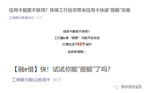热炒工行信用卡提额“漏洞”？原来是这么回事！-第2张图片-牧野网