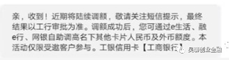 热炒工行信用卡提额“漏洞”？原来是这么回事！-第8张图片-牧野网