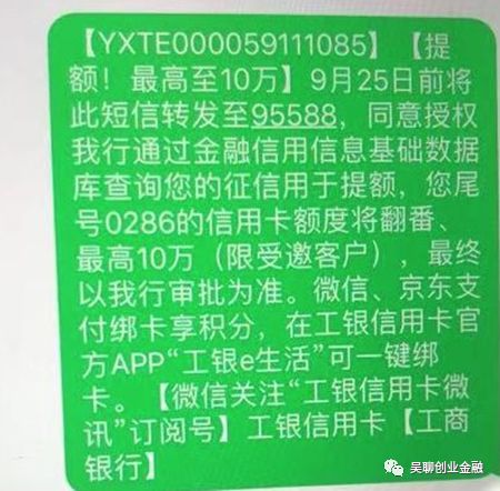 热炒工行信用卡提额“漏洞”？原来是这么回事！-第7张图片-牧野网