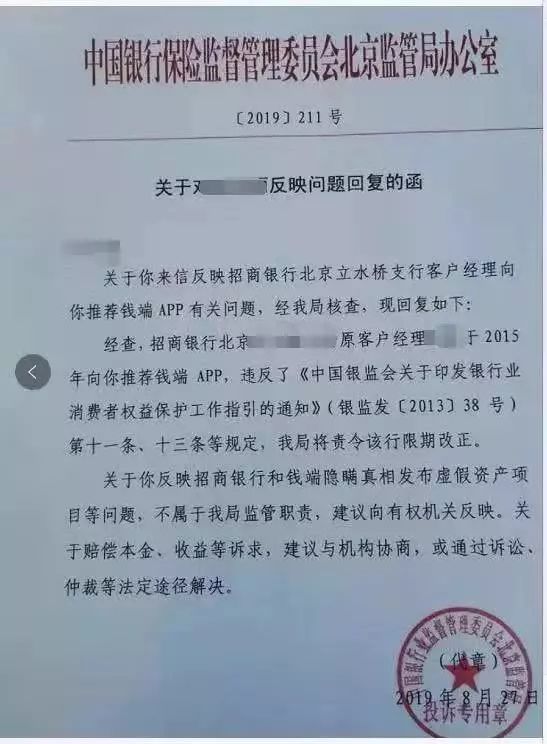 招行钱端14亿逾期后续:广东、北京银保监局认定招行违规-第3张图片-牧野网 招行钱端14亿逾期后续:广东、北京银保监局认定招行违规-第3张图片-牧野网