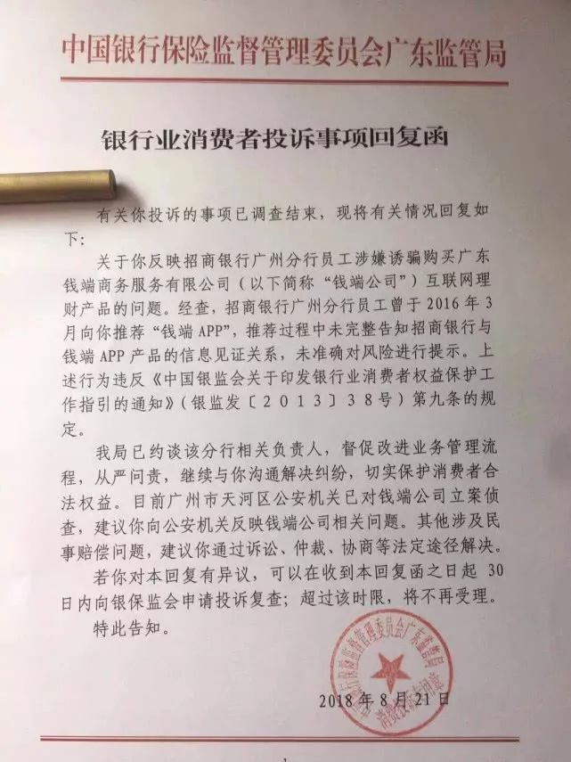 招行钱端14亿逾期后续:广东、北京银保监局认定招行违规-第2张图片-牧野网 招行钱端14亿逾期后续:广东、北京银保监局认定招行违规-第2张图片-牧野网