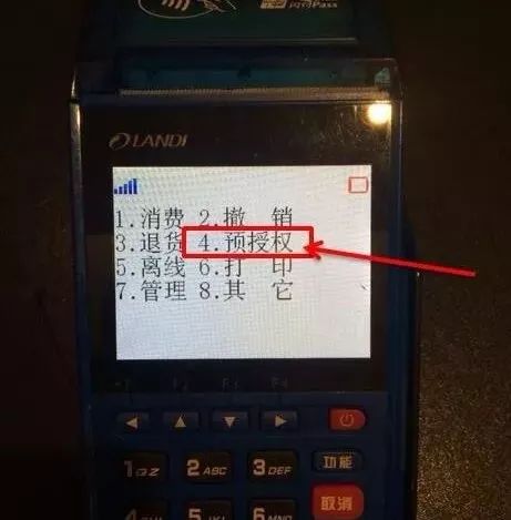 刷卡POS机上“预授权”是怎么回事？-第2张图片-牧野网