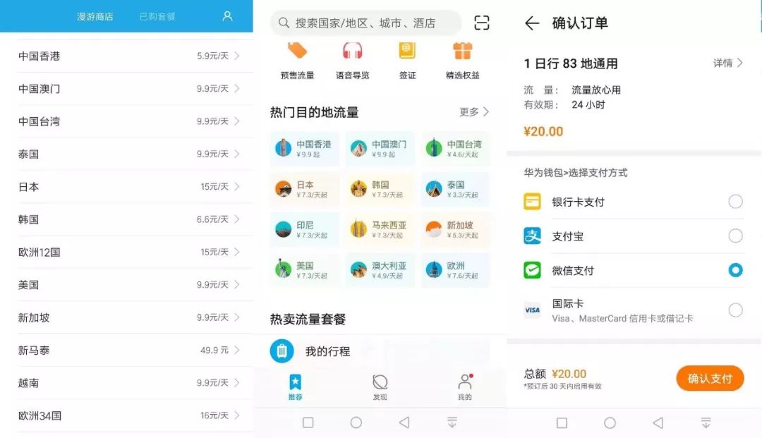 长假出境游如何上网省钱又省心？-第6张图片-牧野网