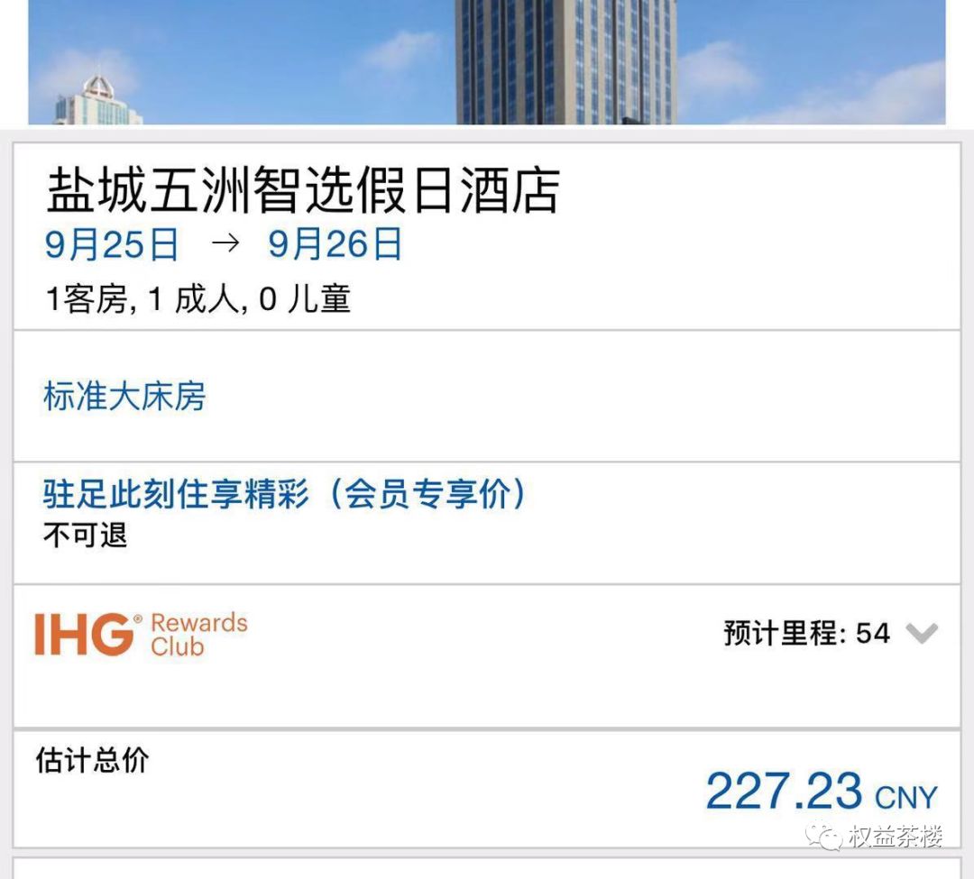 IHG如何用积分换大使？-第2张图片-牧野网