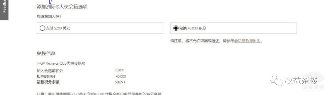 IHG如何用积分换大使？-第5张图片-牧野网