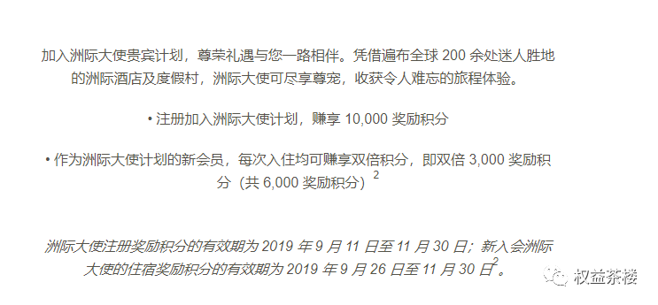IHG如何用积分换大使？-第7张图片-牧野网