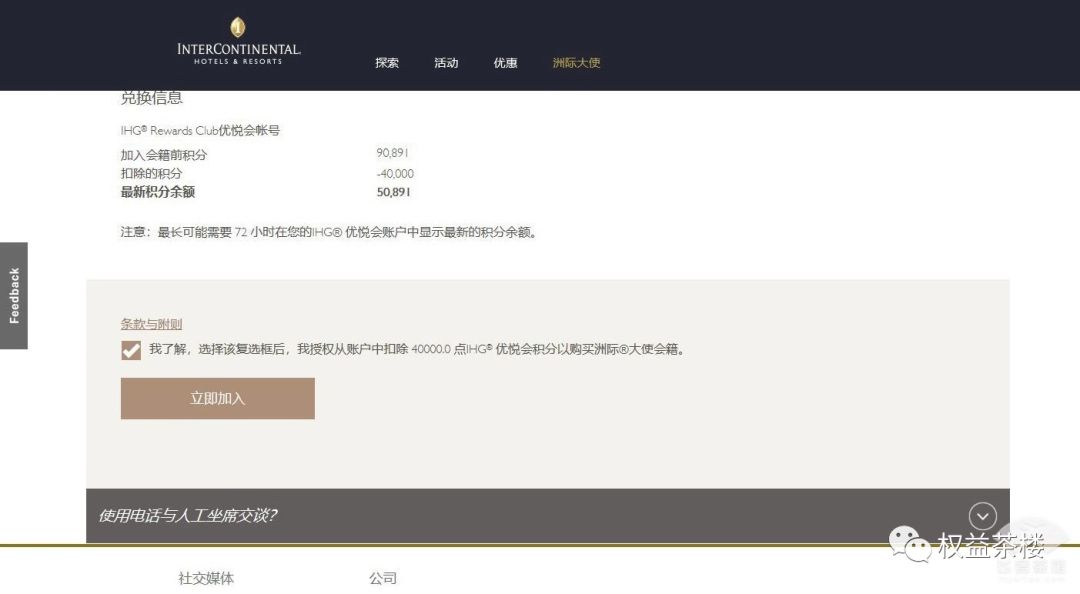 IHG如何用积分换大使？-第6张图片-牧野网