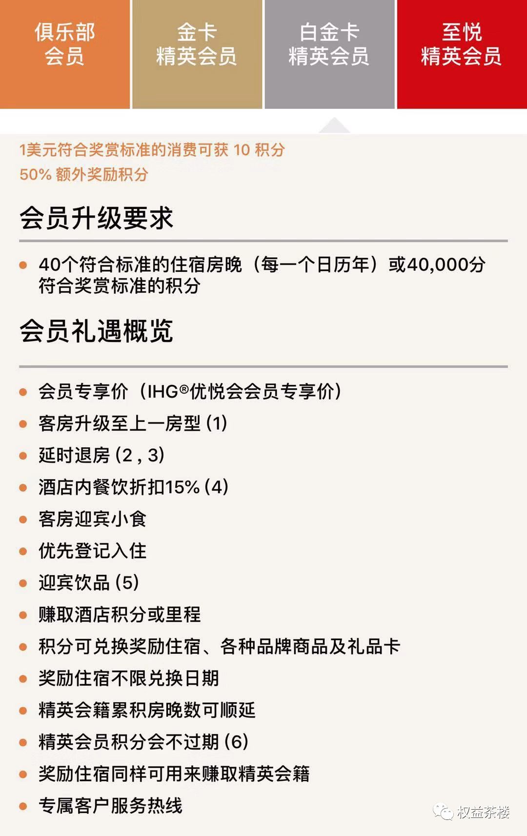 IHG如何用积分换大使？-第9张图片-牧野网