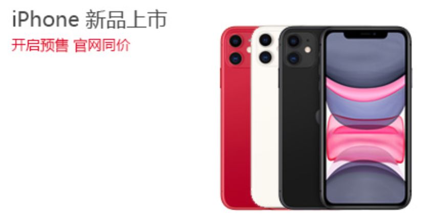 怎么买 iPhone11 划算？-第4张图片-牧野网