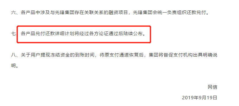 网信的兑付方案是怎样的？-第2张图片-牧野网