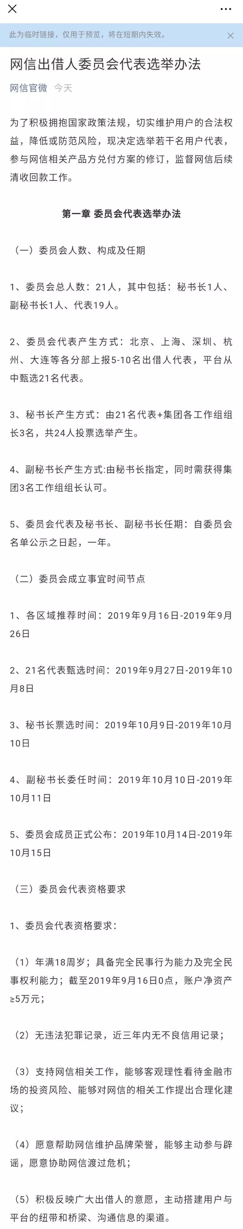 网信的兑付方案是怎样的？-第3张图片-牧野网
