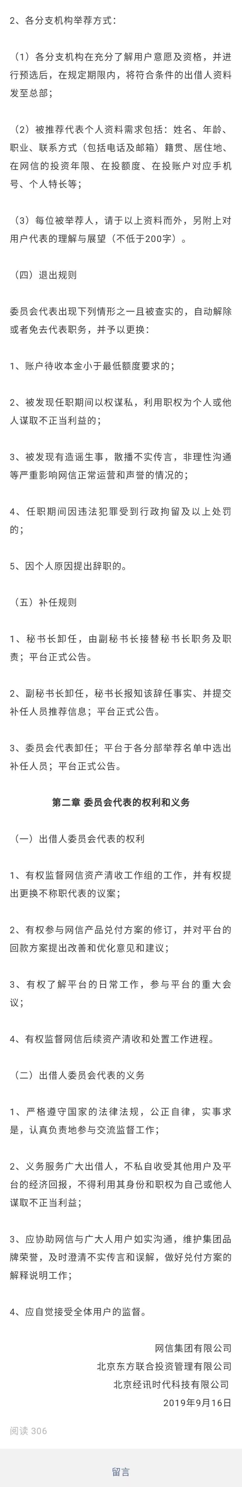 网信的兑付方案是怎样的？-第4张图片-牧野网