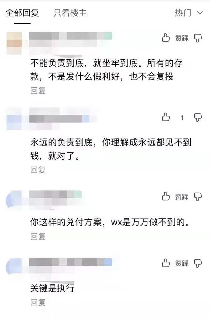 网信的兑付方案是怎样的？-第12张图片-牧野网