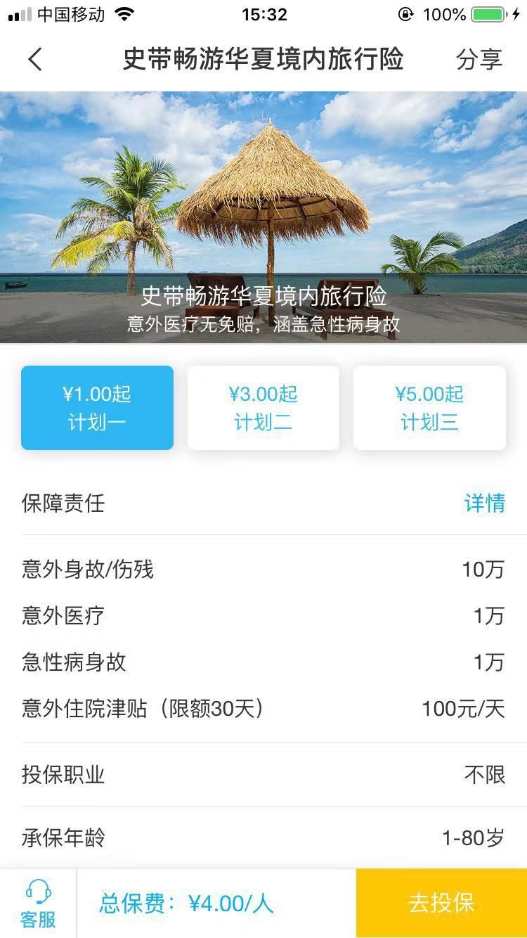 十一旅游有哪些旅游险值得推荐？-第2张图片-牧野网