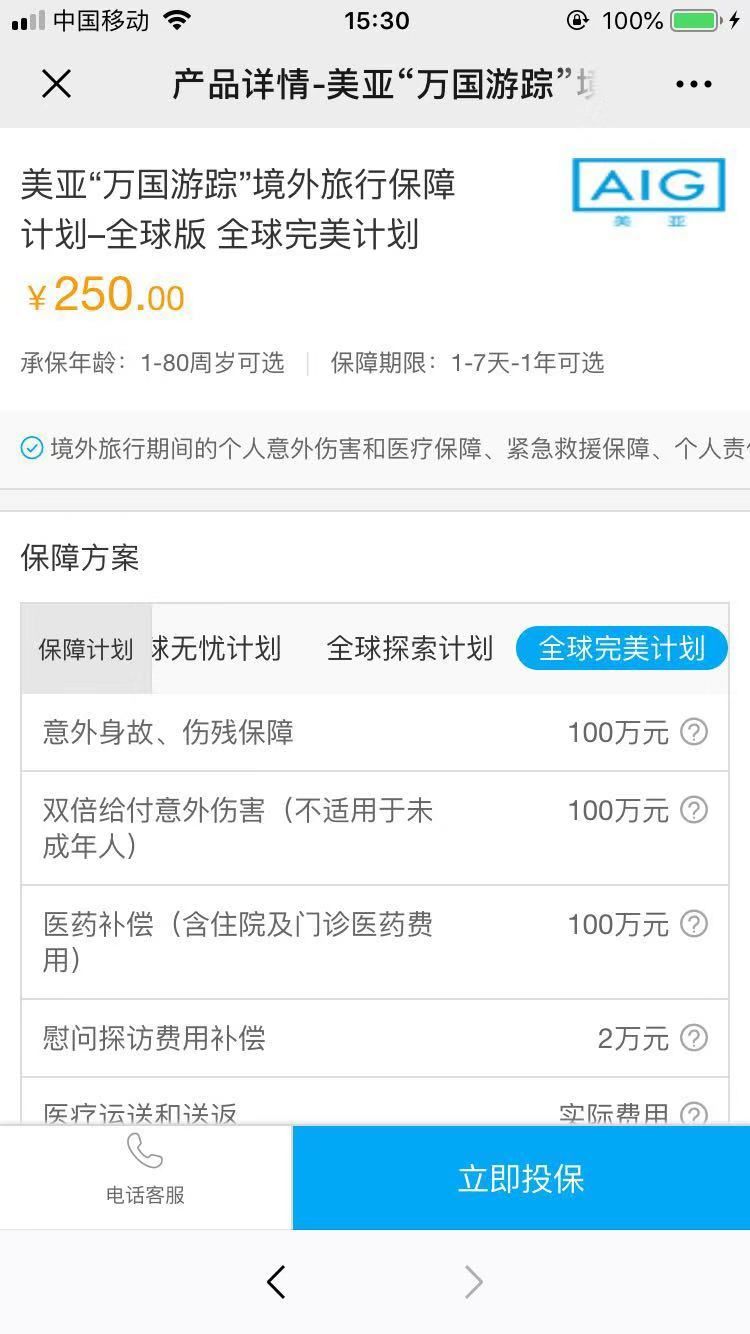 十一旅游有哪些旅游险值得推荐？-第4张图片-牧野网