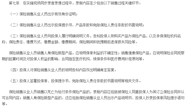 什么是保险双录？保险双录的流程是怎样的？-第3张图片-牧野网