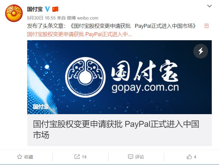 PayPal来了，中国支付市场依然魅力无穷-第1张图片-牧野网