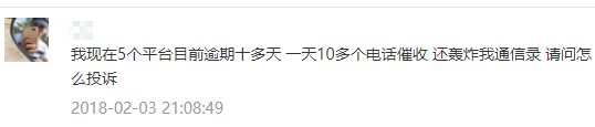 5个小贷逾期10多天，每天10几个催收电话，怎么投诉？-第1张图片-牧野网
