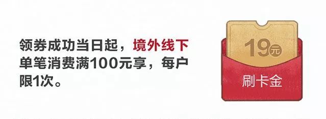 活动│返现10%，10倍积分，2019元刷卡金-第4张图片-牧野网