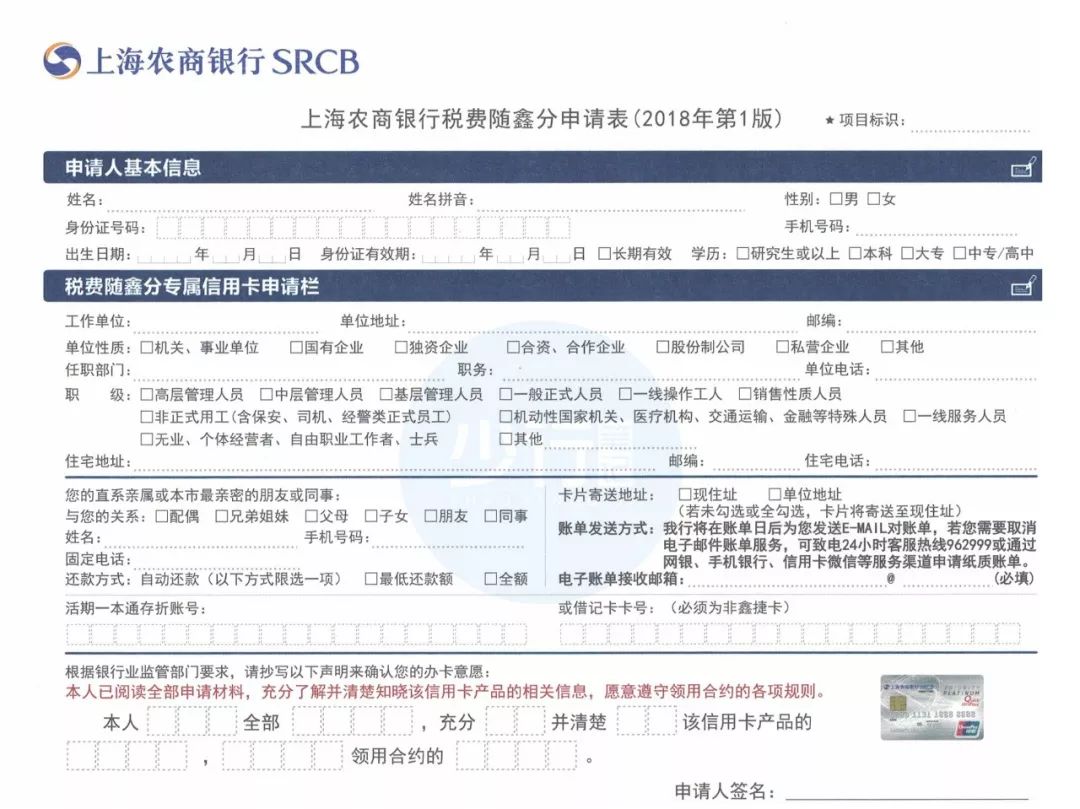 如何办理上海农商银行税费卡？-第5张图片-牧野网