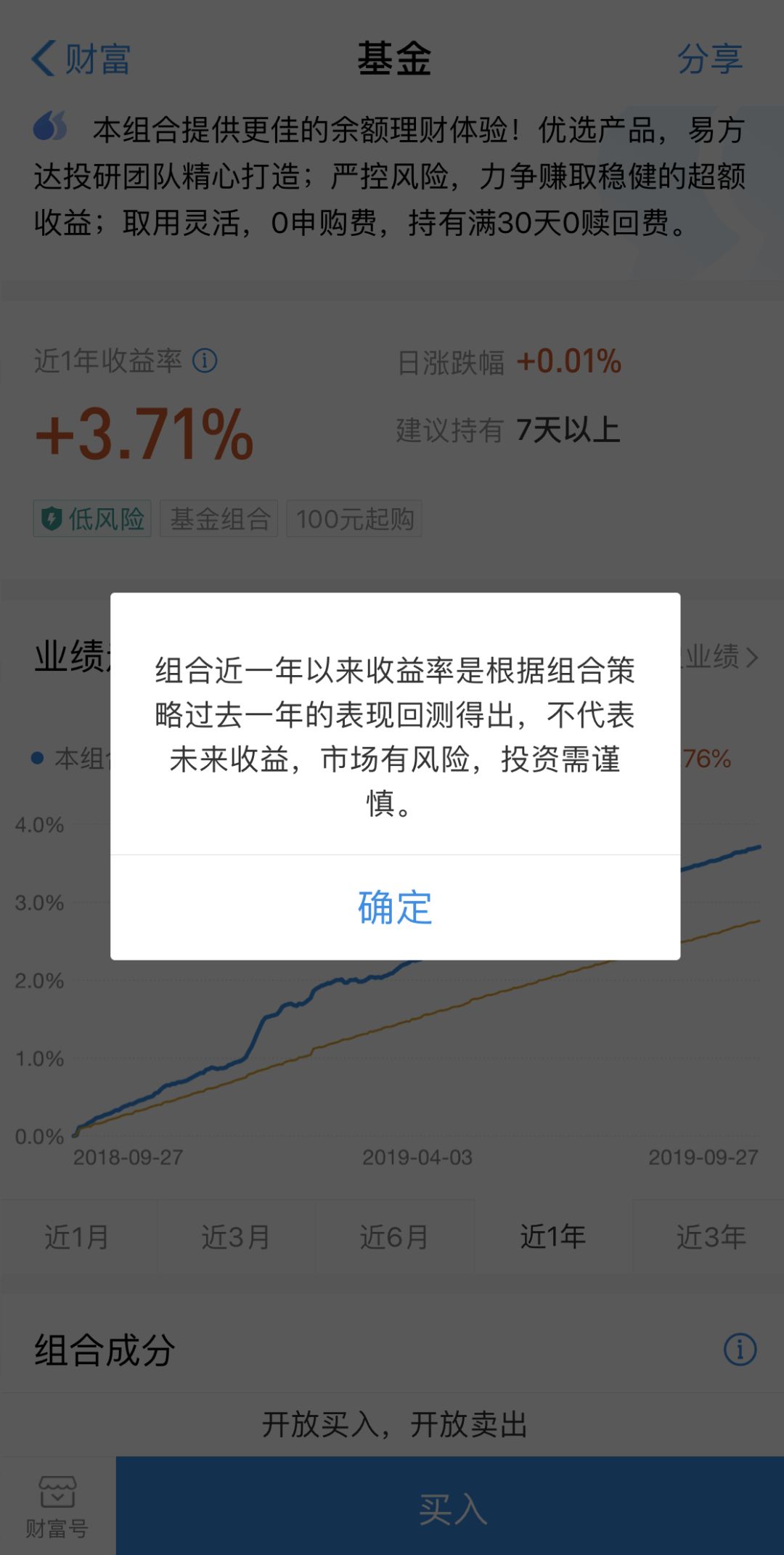 支付宝推出余额佳理财，近一年收益率3.71%-第3张图片-牧野网