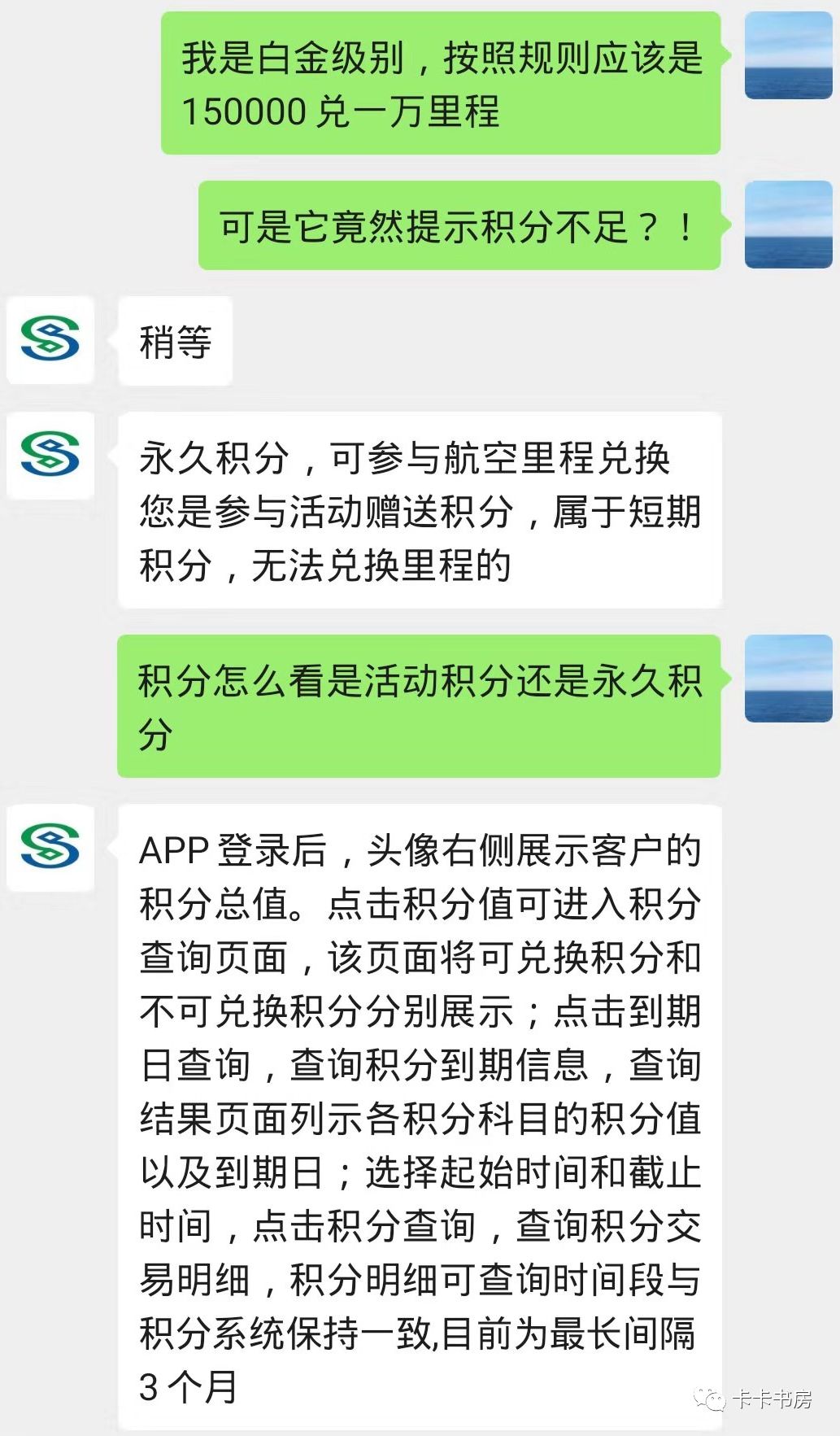 民生的积分兑换里程上线了，快抢啊！-第4张图片-牧野网