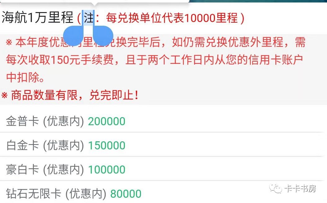 民生的积分兑换里程上线了，快抢啊！-第3张图片-牧野网