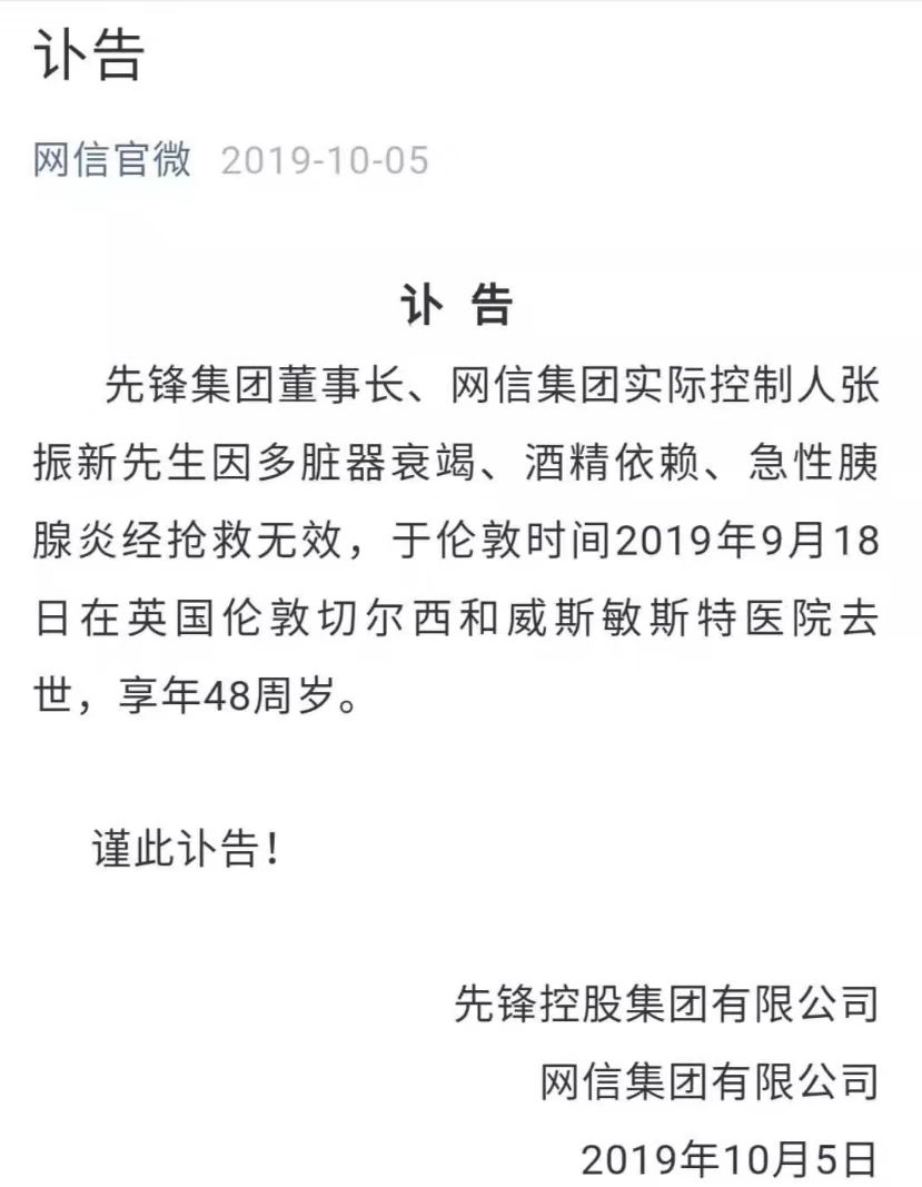 先锋集团实控人“诈死”？网信出借人的希望在哪？-第1张图片-牧野网