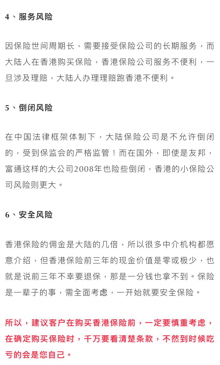 买香港保险有哪些风险？-第2张图片-牧野网
