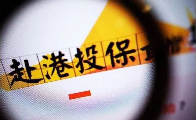 买香港保险有哪些风险？-第1张图片-牧野网