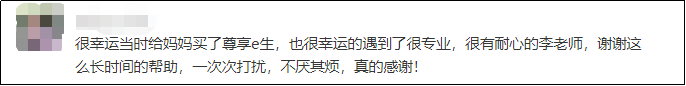 买尊享e生第37天，母亲被查出罹患癌症！-第4张图片-牧野网