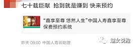 收益7%国寿鑫享至尊怎么样？-第2张图片-牧野网