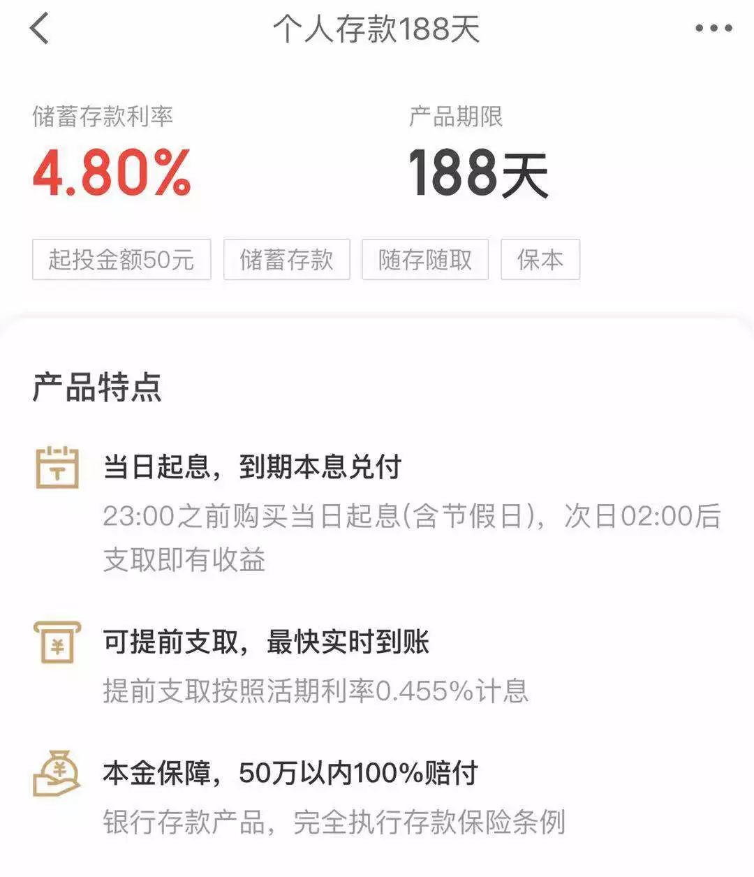 4%+收益灵活又保本银行理财产品汇总，快来买啊-第5张图片-牧野网