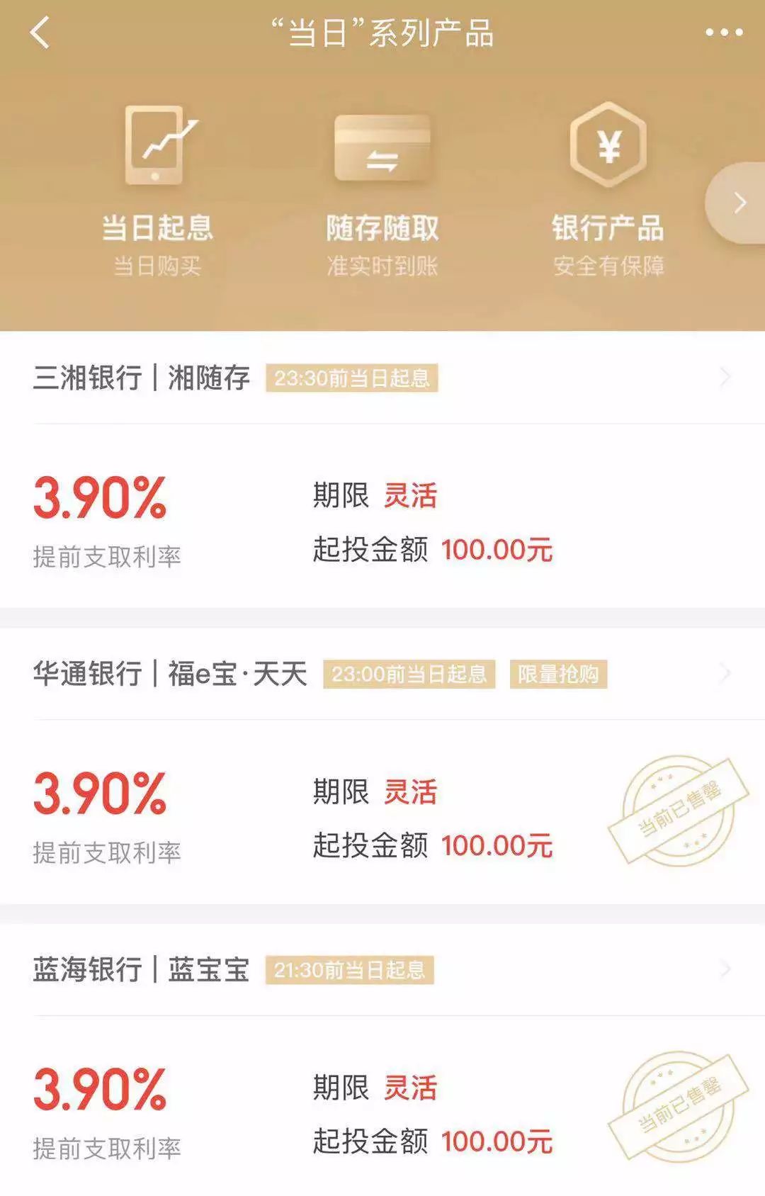4%+收益灵活又保本银行理财产品汇总，快来买啊-第4张图片-牧野网