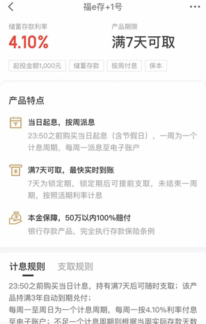 4%+收益灵活又保本银行理财产品汇总，快来买啊-第7张图片-牧野网