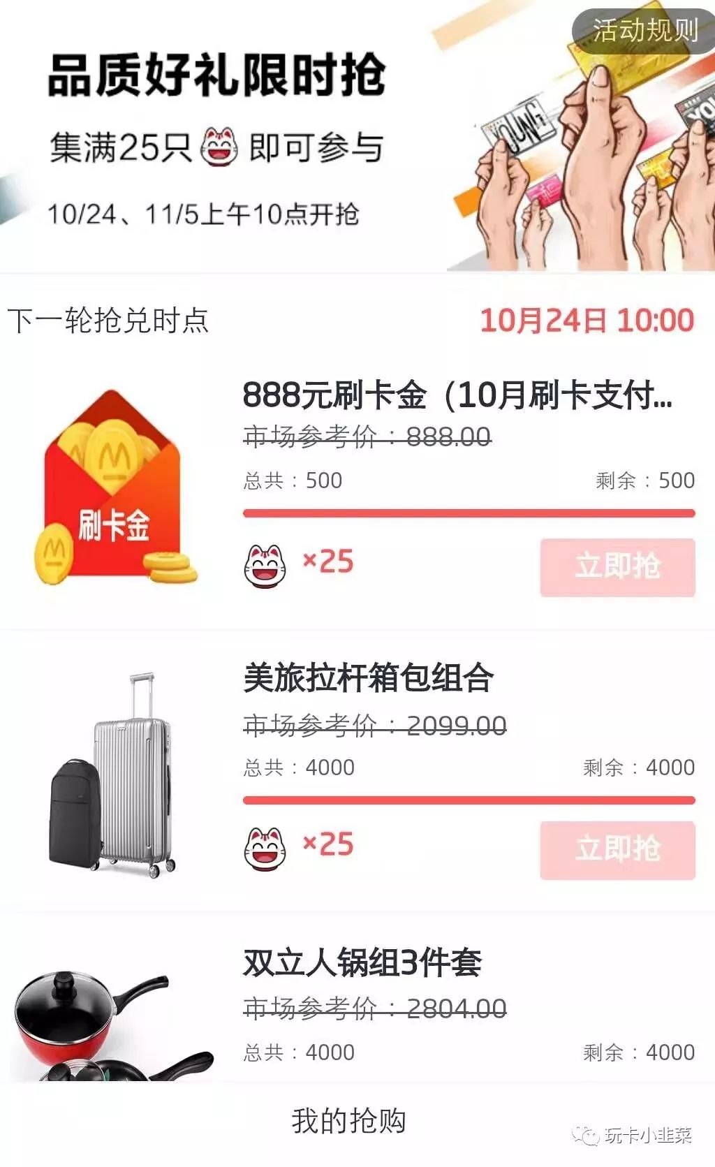 招商10月刷卡活动来啦！抢888元/美旅拉杆箱/双立人锅-第3张图片-牧野网
