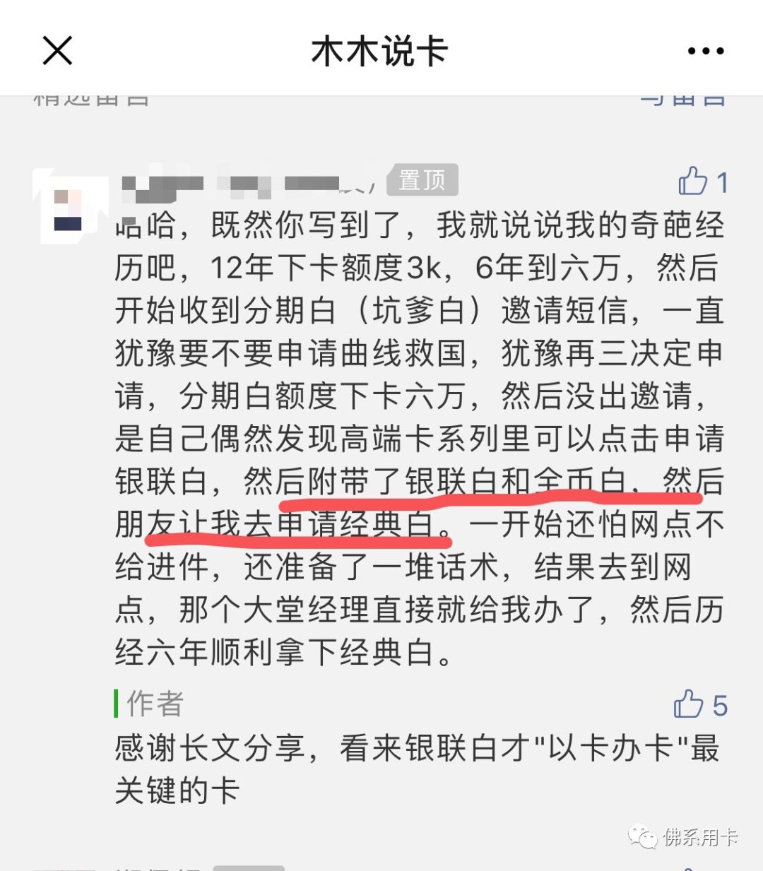 曲线办招商经典白！这张高端白金值得办-第12张图片-牧野网